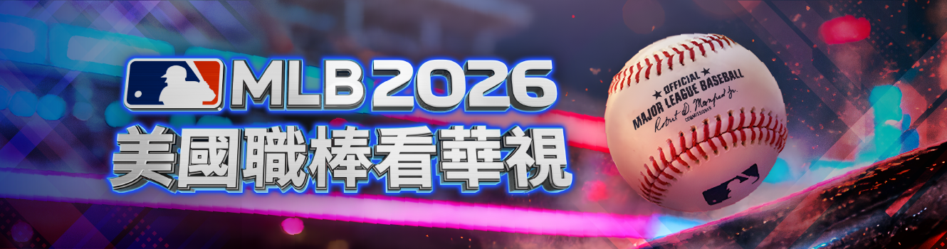 MLB看華視