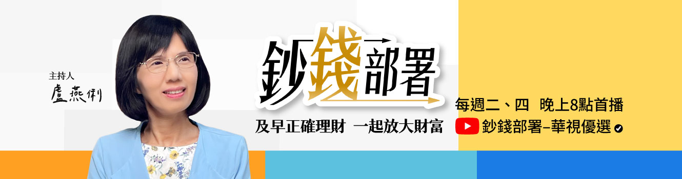 鈔錢部署